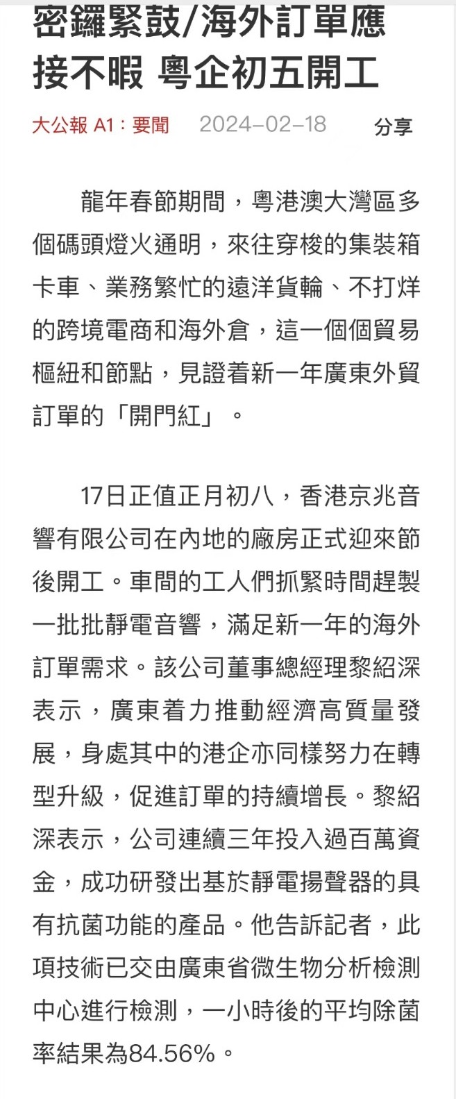 http://kingsaudio.com.hk/files/%E5%A4%A7%E5%85%AC%E5%A0%B1%2008.02.2024%20%E5%A0%B1%E5%B0%8E2.jpeg