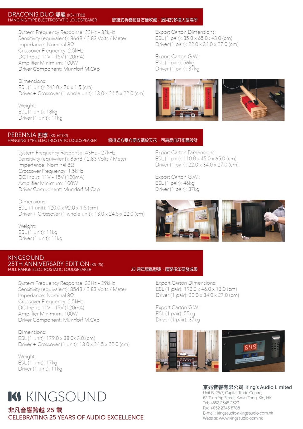 https://kingsaudio.com.hk/files/(KS-25,%20KS-HT01,%20KS-HT02)-%E8%83%8C%E9%9D%A2%E5%AE%A3%E5%82%B3%E5%96%AE_page-0001.jpg