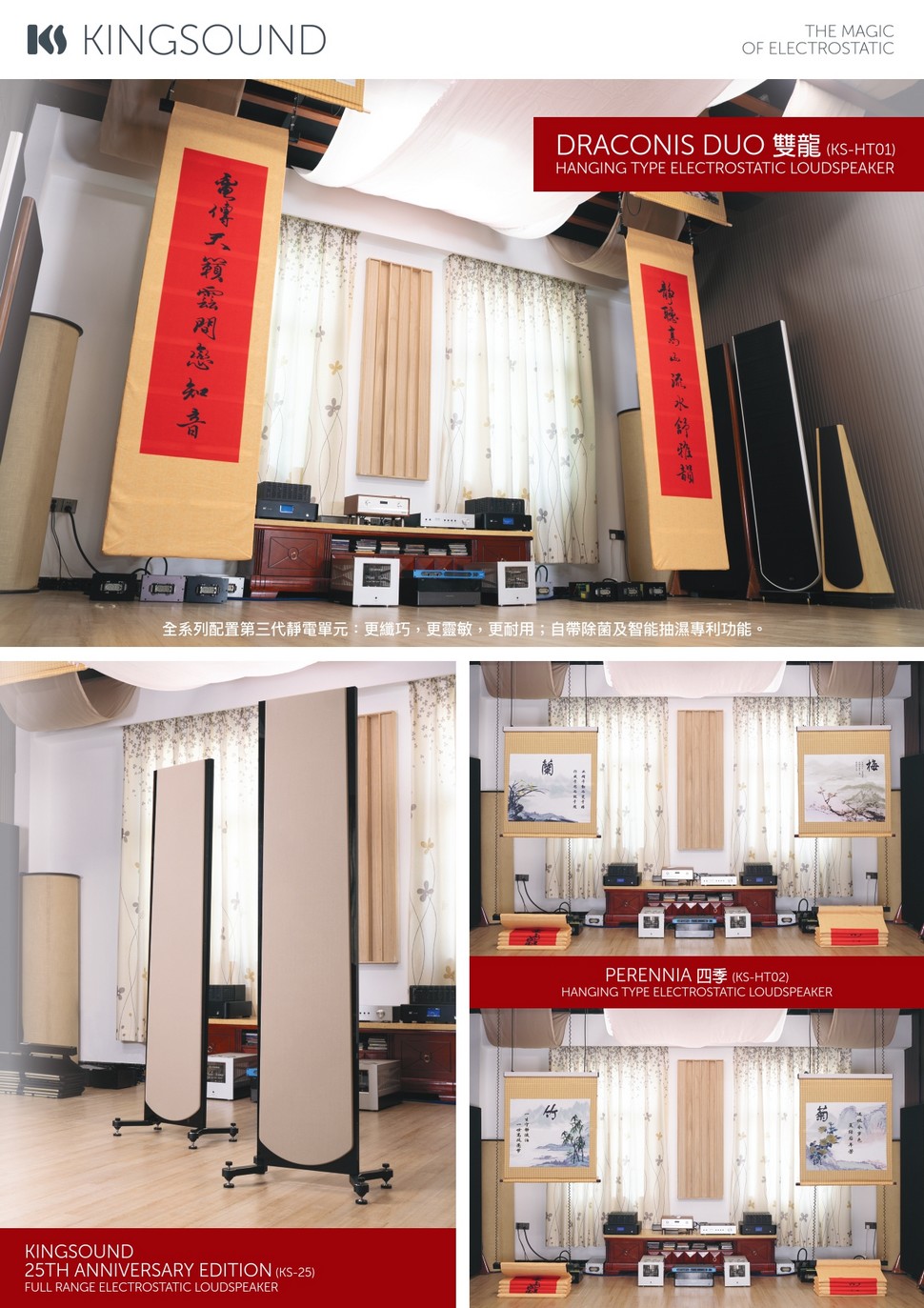 https://kingsaudio.com.hk/files/(KS-25,%20KS-HT01,%20KS-HT02)-(%E5%AE%A3%E5%82%B3%E5%96%AE)-%E6%AD%A3%E9%9D%A2_page-0001.jpg