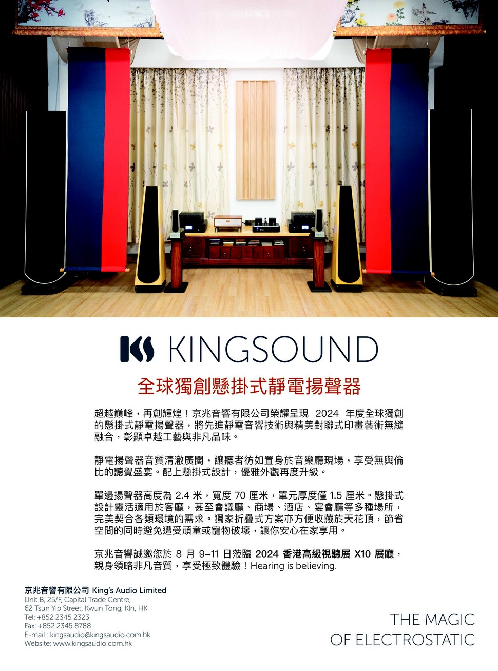 http://kingsaudio.com.hk/files/20240805FINAL(1)-KingSound-2024-HK-AV-Head-fi-Show-page%20(Amended%20Version).jpg